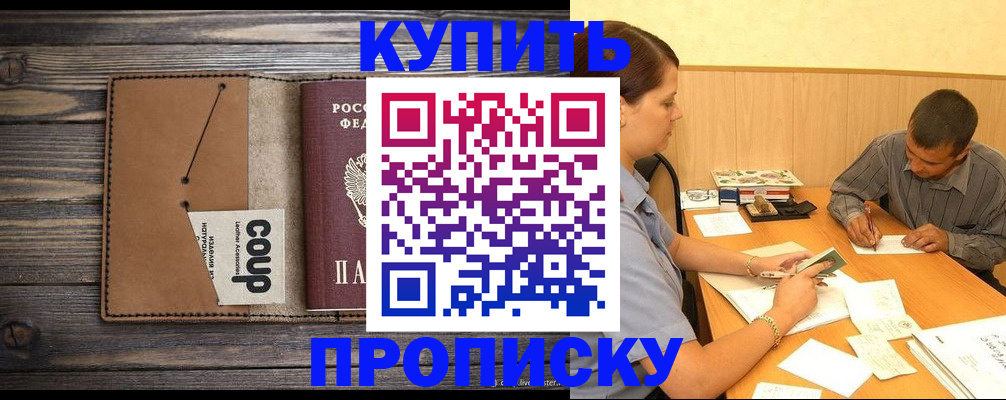 прописка для кредита в Палласовке