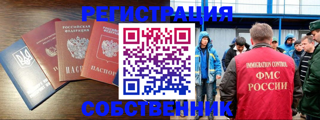 временная регистрация для всех в Палласовке