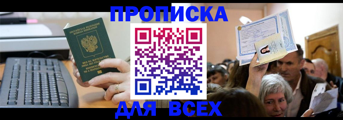 прописка гарантия в Палласовке